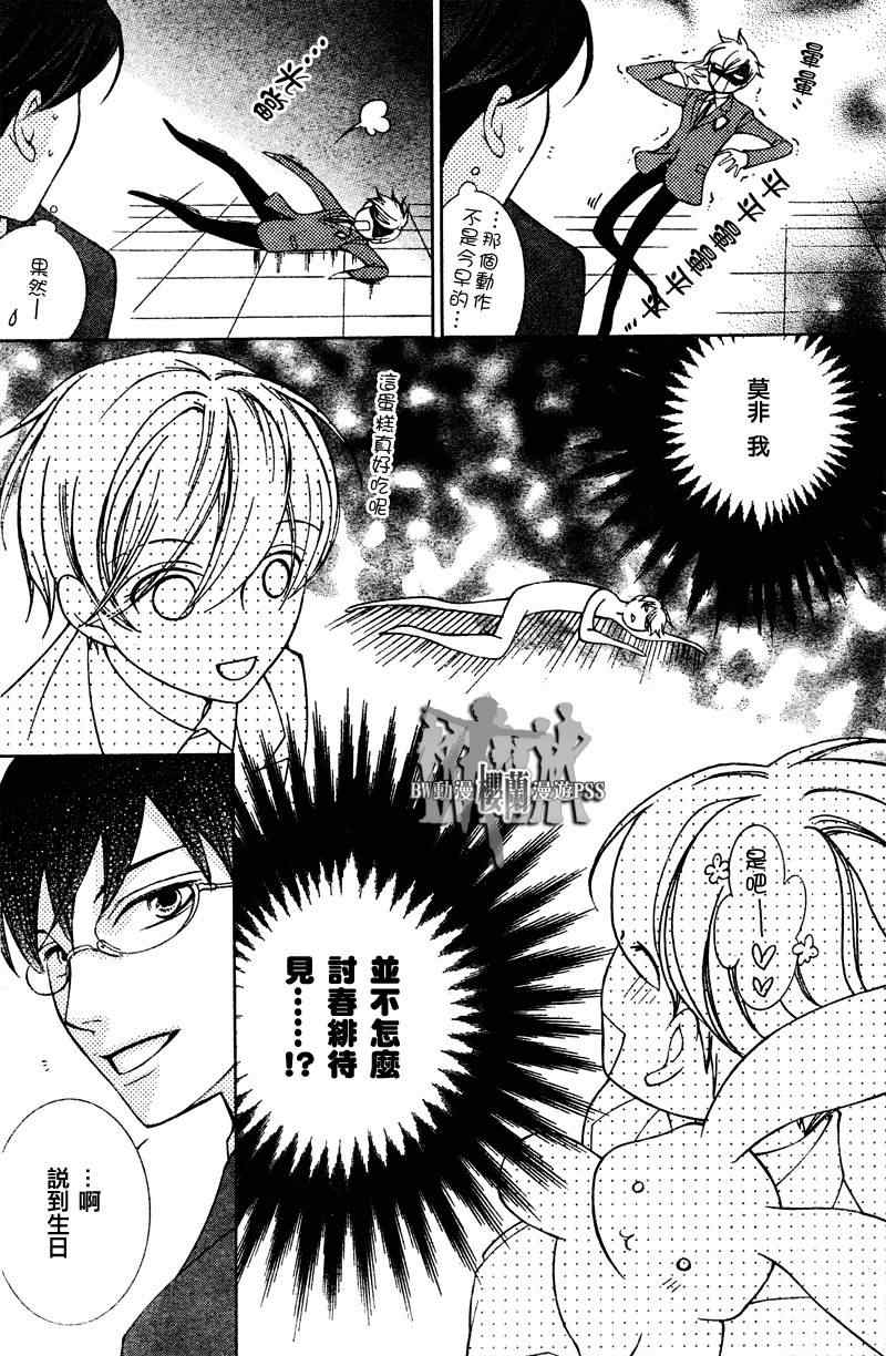 《樱兰高校男公关部》漫画最新章节第69话免费下拉式在线观看章节第【28】张图片