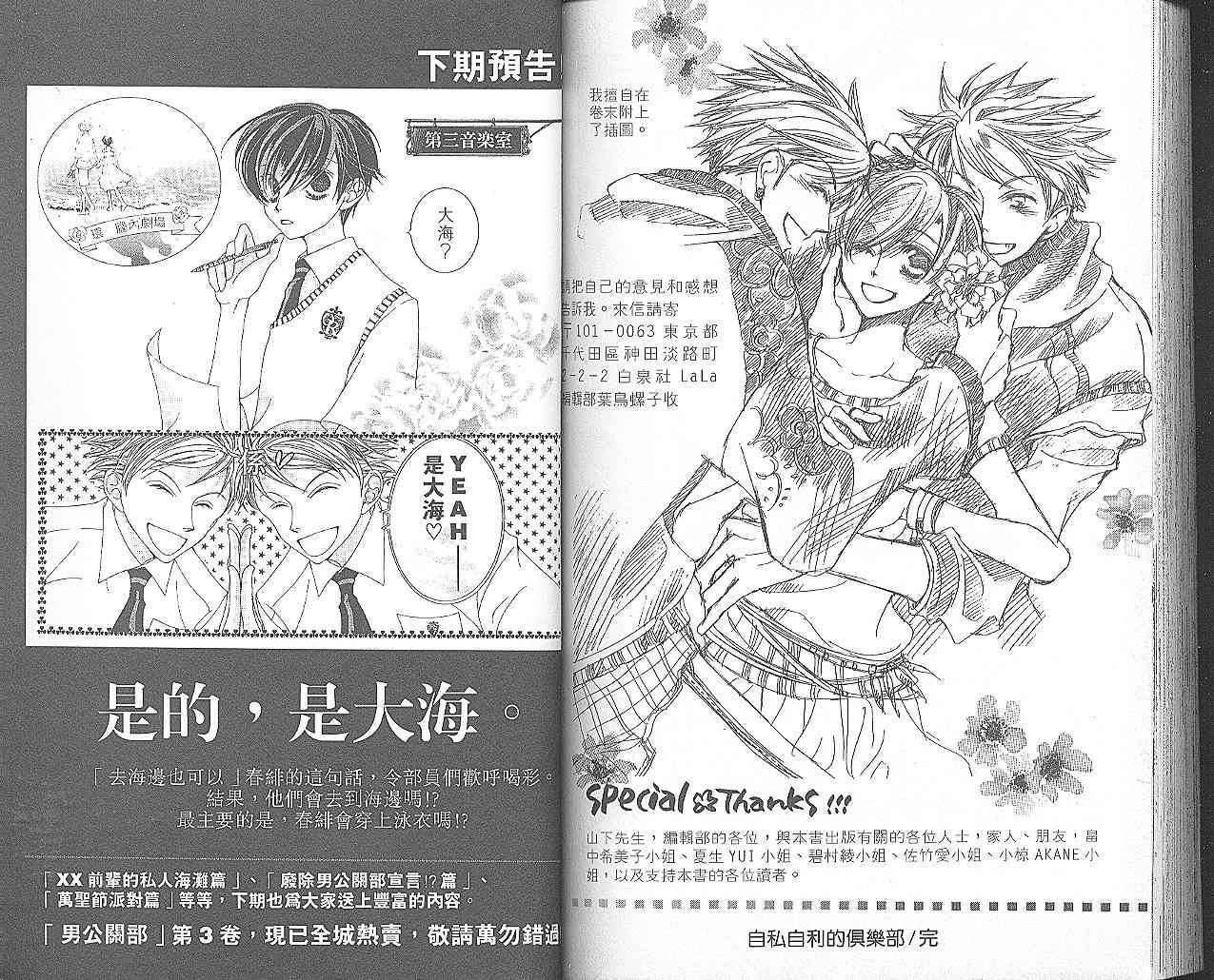 《樱兰高校男公关部》漫画最新章节第2卷免费下拉式在线观看章节第【97】张图片