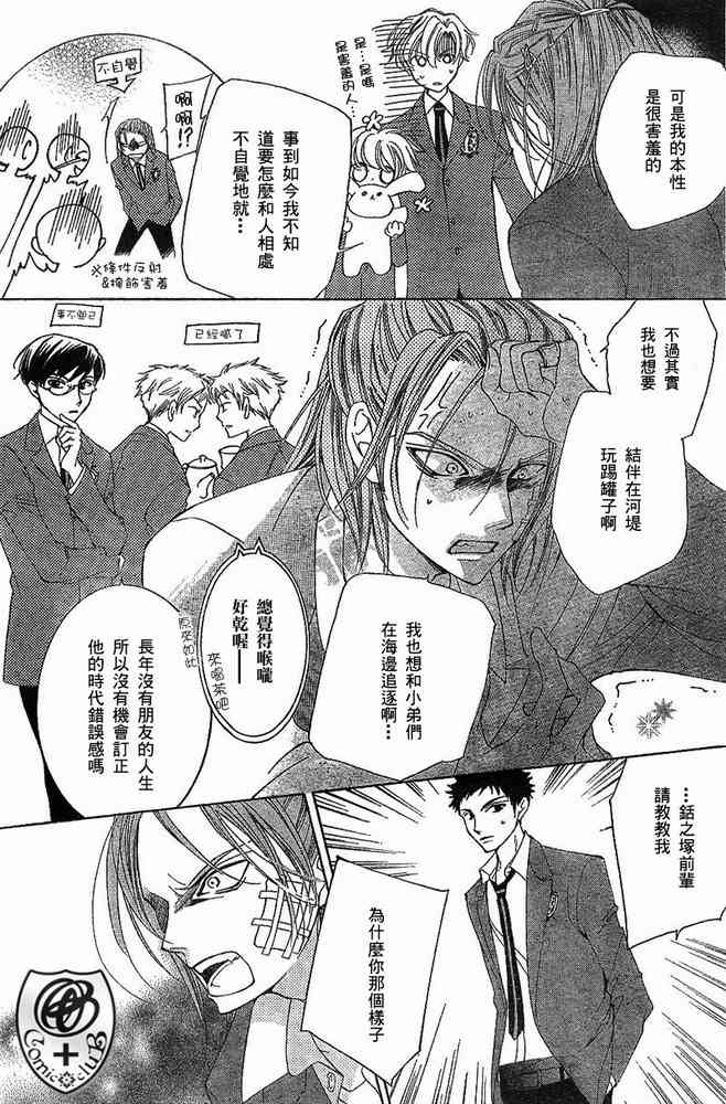 《樱兰高校男公关部》漫画最新章节第34话免费下拉式在线观看章节第【15】张图片