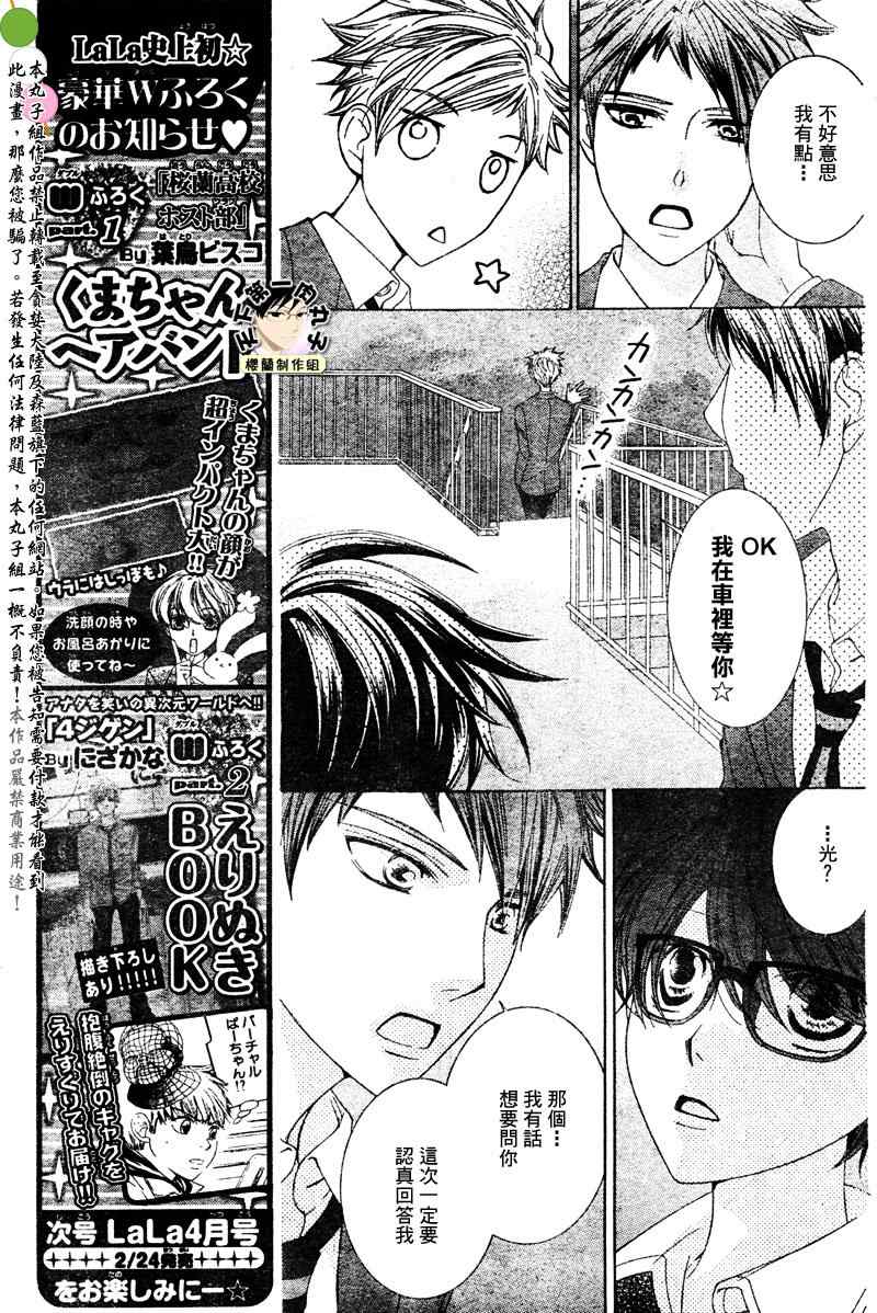 《樱兰高校男公关部》漫画最新章节第78话免费下拉式在线观看章节第【31】张图片