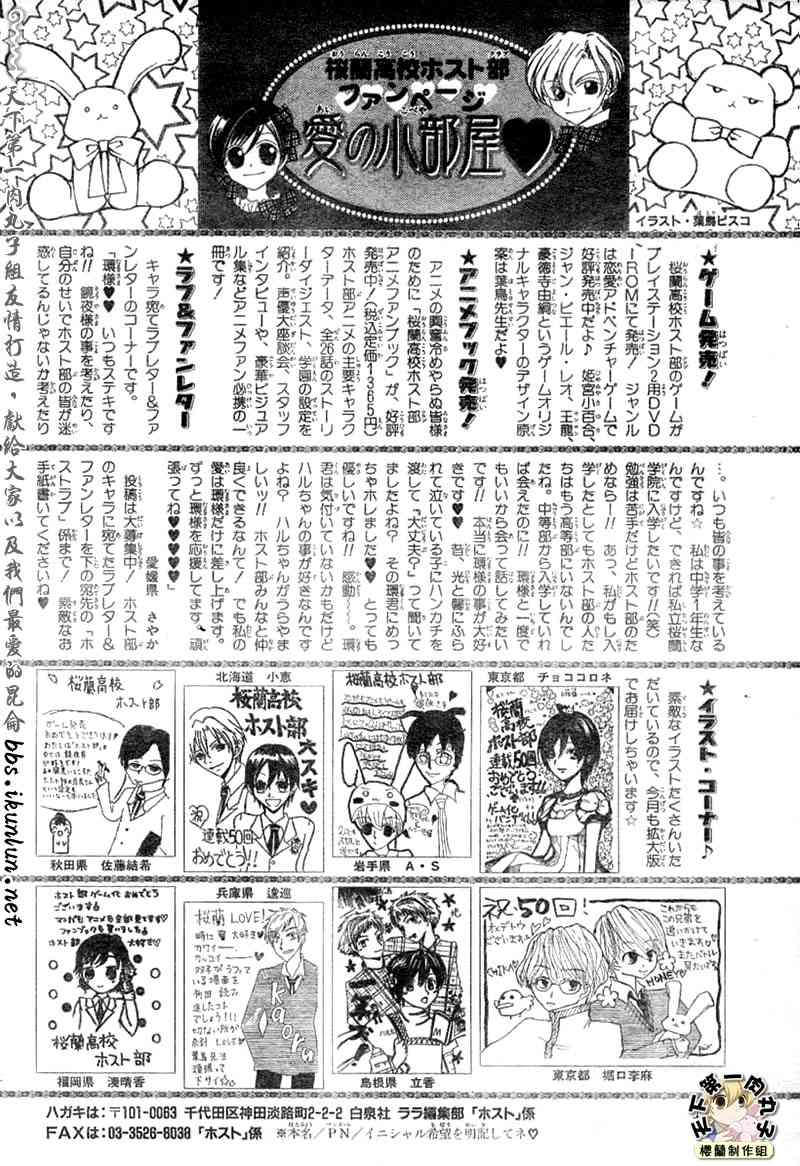 《樱兰高校男公关部》漫画最新章节第51话免费下拉式在线观看章节第【32】张图片