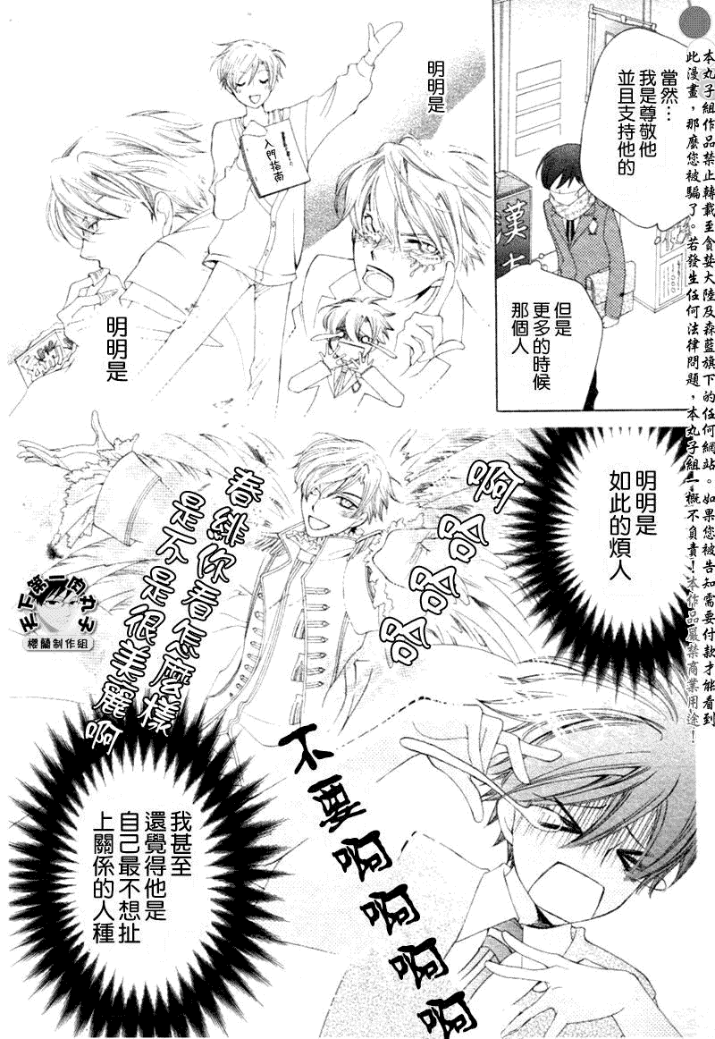 《樱兰高校男公关部》漫画最新章节第58话免费下拉式在线观看章节第【8】张图片