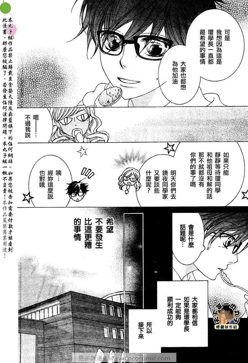 《樱兰高校男公关部》漫画最新章节第77话免费下拉式在线观看章节第【15】张图片