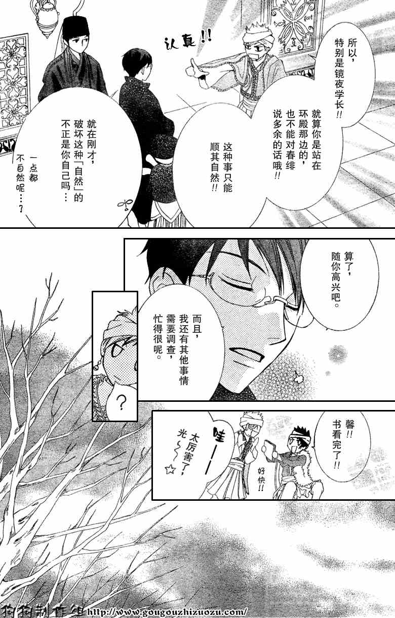 《樱兰高校男公关部》漫画最新章节第57话免费下拉式在线观看章节第【15】张图片