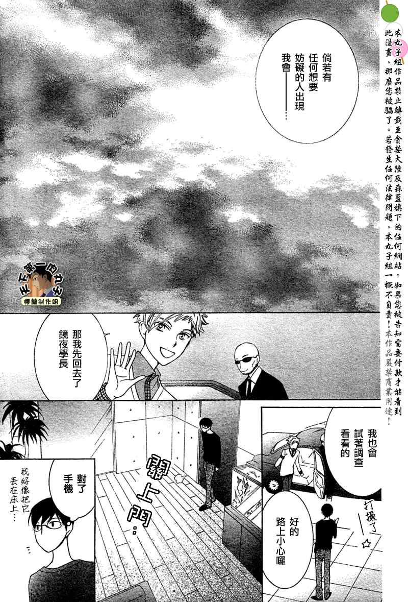 《樱兰高校男公关部》漫画最新章节第73话免费下拉式在线观看章节第【30】张图片