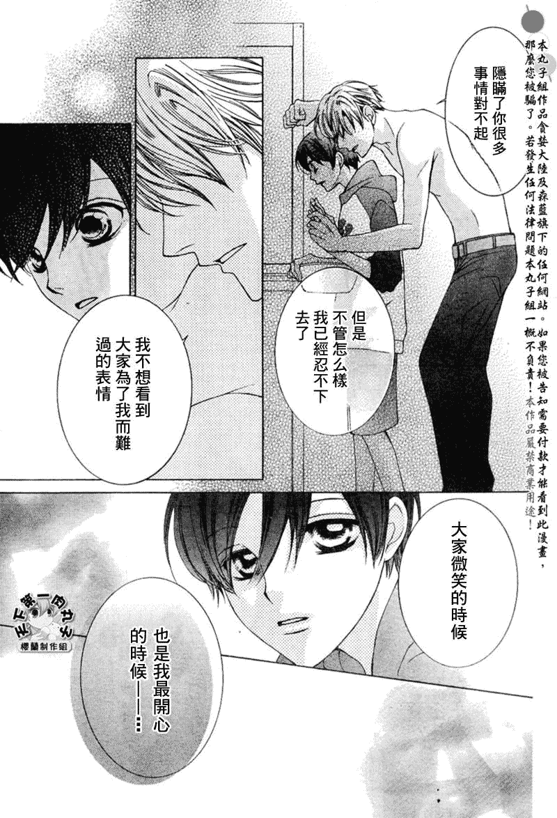 《樱兰高校男公关部》漫画最新章节第55话免费下拉式在线观看章节第【12】张图片