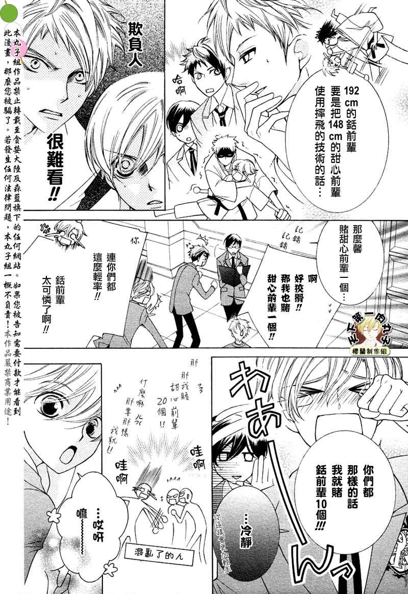 《樱兰高校男公关部》漫画最新章节第72话免费下拉式在线观看章节第【7】张图片