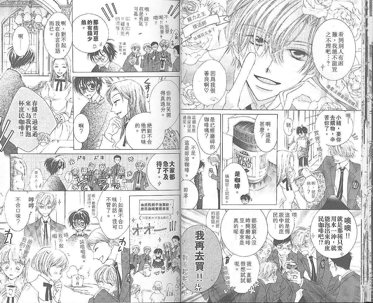 《樱兰高校男公关部》漫画最新章节第1卷免费下拉式在线观看章节第【17】张图片