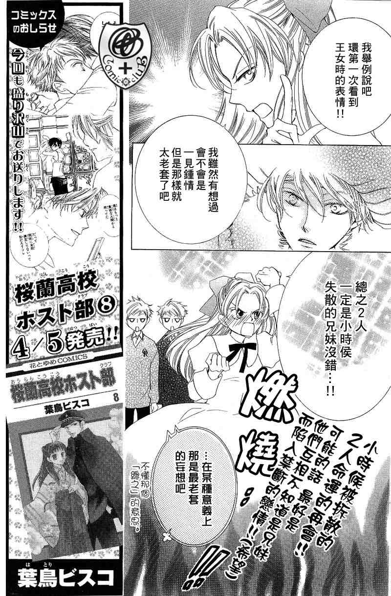 《樱兰高校男公关部》漫画最新章节第38话免费下拉式在线观看章节第【24】张图片