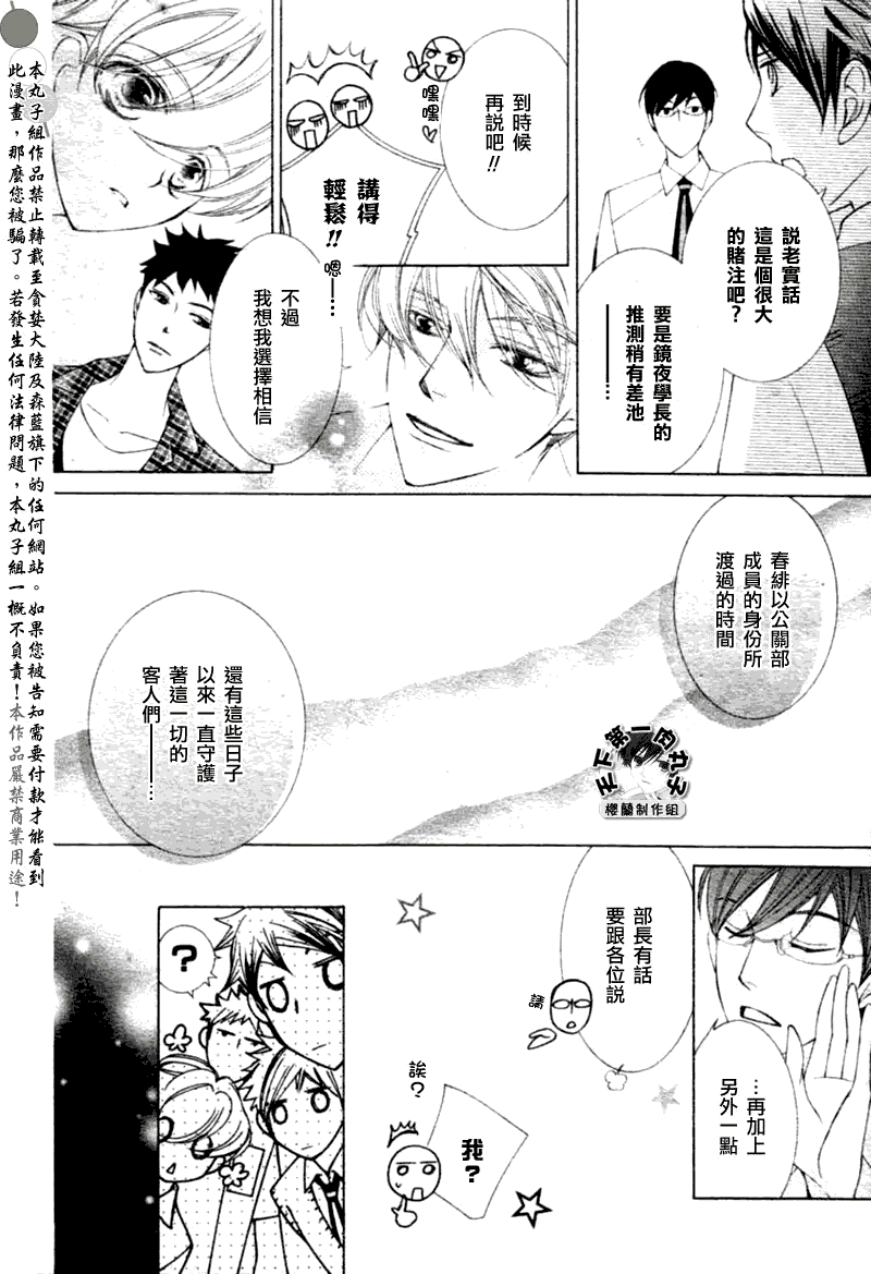 《樱兰高校男公关部》漫画最新章节第83话免费下拉式在线观看章节第【18】张图片