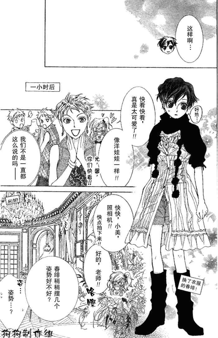 《樱兰高校男公关部》漫画最新章节第45话免费下拉式在线观看章节第【12】张图片