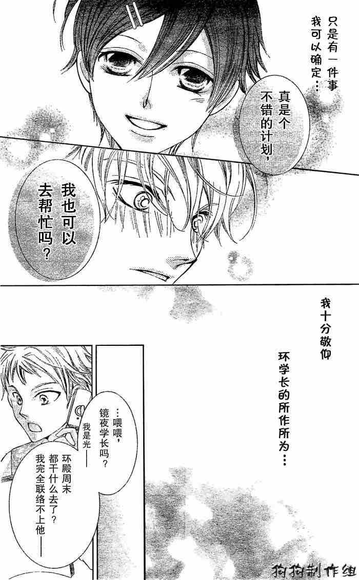 《樱兰高校男公关部》漫画最新章节第43话免费下拉式在线观看章节第【30】张图片