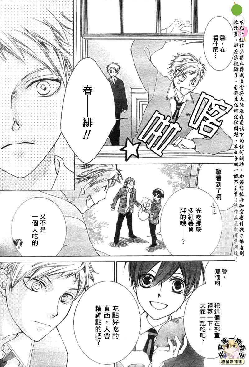 《樱兰高校男公关部》漫画最新章节第51话免费下拉式在线观看章节第【25】张图片