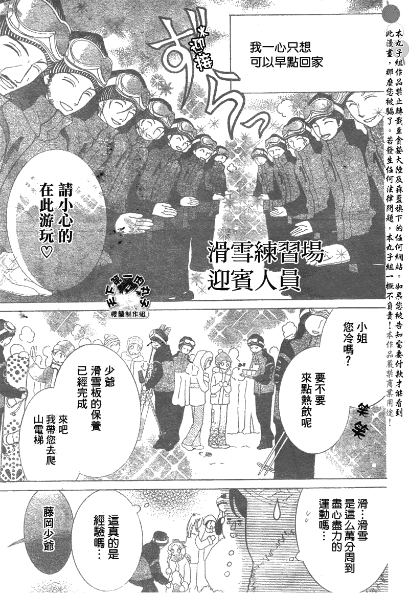 《樱兰高校男公关部》漫画最新章节第60话免费下拉式在线观看章节第【7】张图片