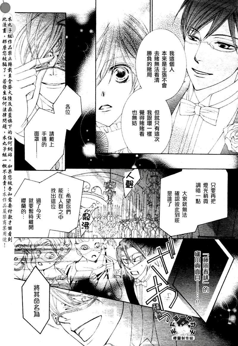 《樱兰高校男公关部》漫画最新章节第83话免费下拉式在线观看章节第【27】张图片