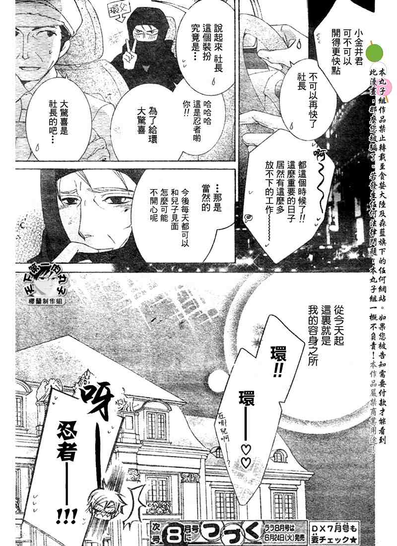 《樱兰高校男公关部》漫画最新章节特别篇（3）免费下拉式在线观看章节第【15】张图片