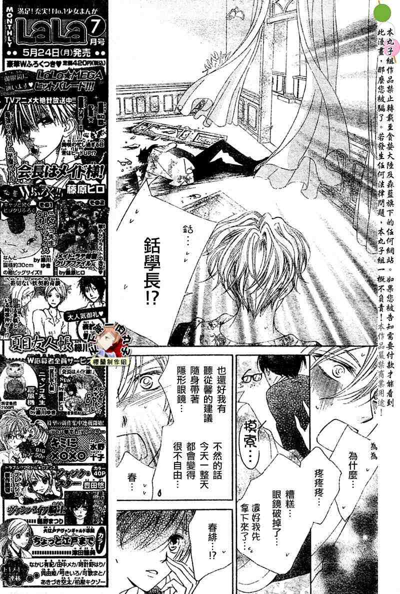 《樱兰高校男公关部》漫画最新章节第80话免费下拉式在线观看章节第【14】张图片