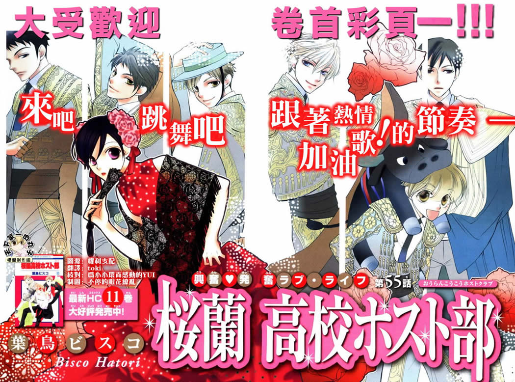 《樱兰高校男公关部》漫画最新章节第55话免费下拉式在线观看章节第【1】张图片