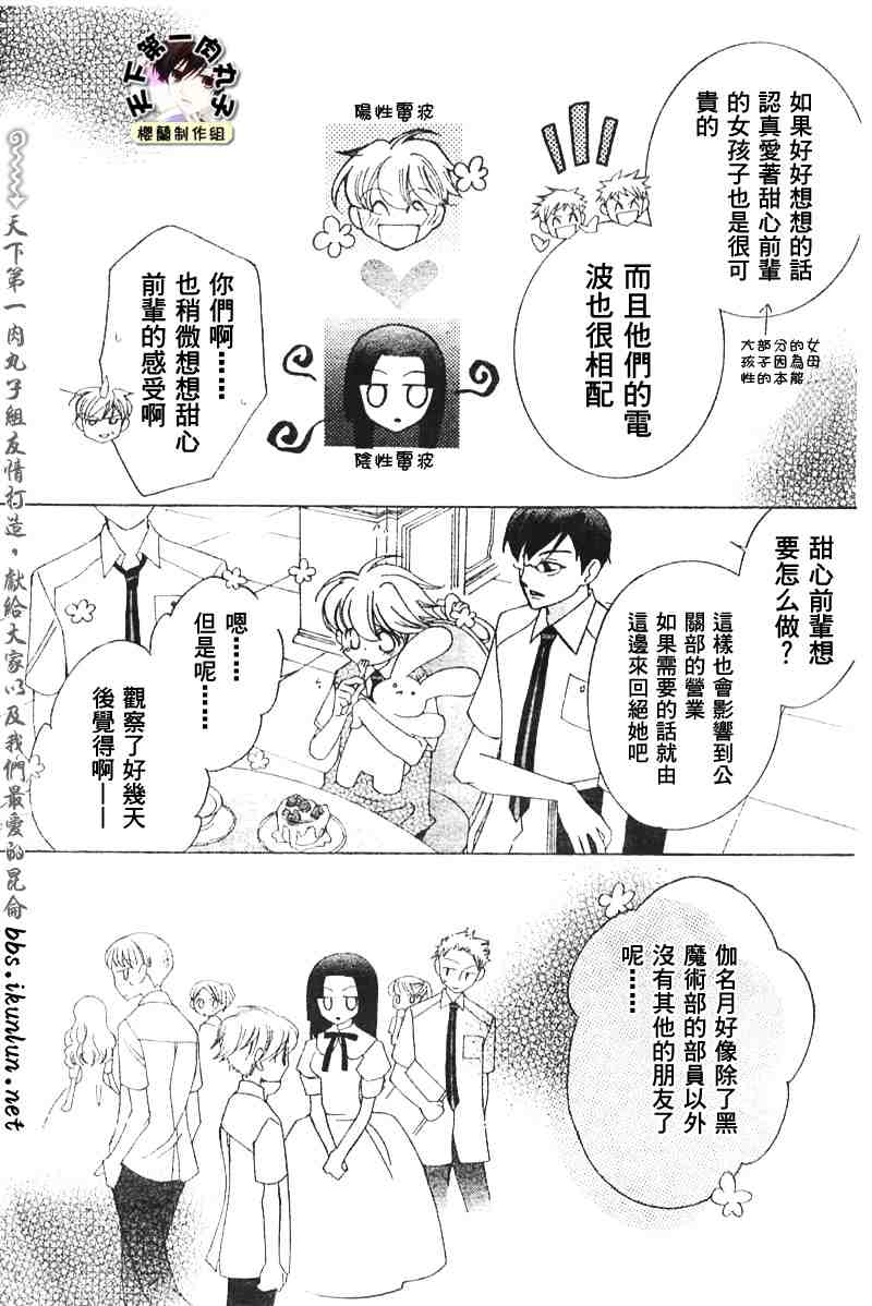 《樱兰高校男公关部》漫画最新章节第41话免费下拉式在线观看章节第【23】张图片