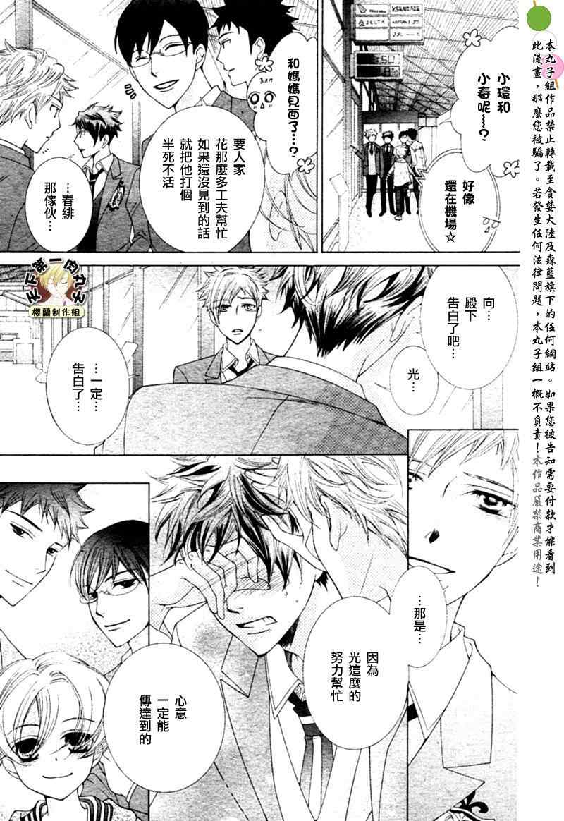 《樱兰高校男公关部》漫画最新章节第81话免费下拉式在线观看章节第【16】张图片