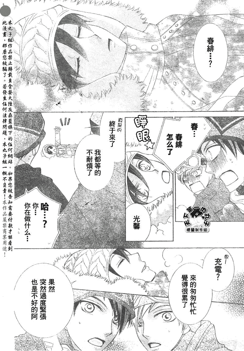 《樱兰高校男公关部》漫画最新章节第60话免费下拉式在线观看章节第【14】张图片