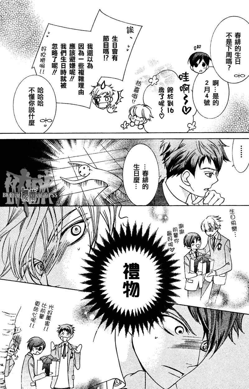 《樱兰高校男公关部》漫画最新章节第69话免费下拉式在线观看章节第【29】张图片