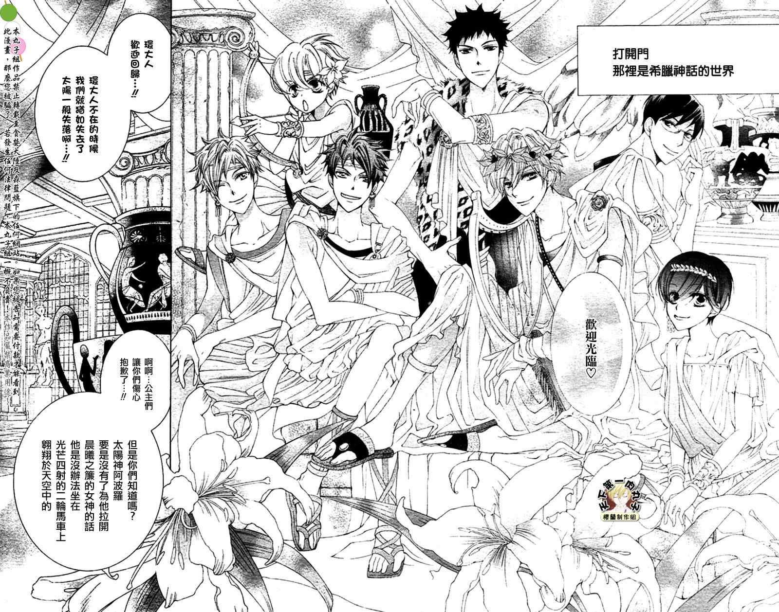 《樱兰高校男公关部》漫画最新章节第81话免费下拉式在线观看章节第【21】张图片