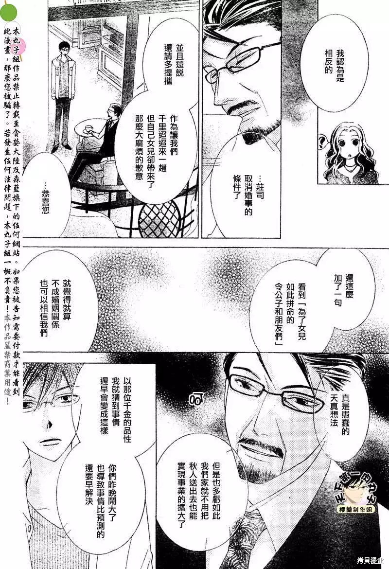 《樱兰高校男公关部》漫画最新章节特别篇4免费下拉式在线观看章节第【55】张图片