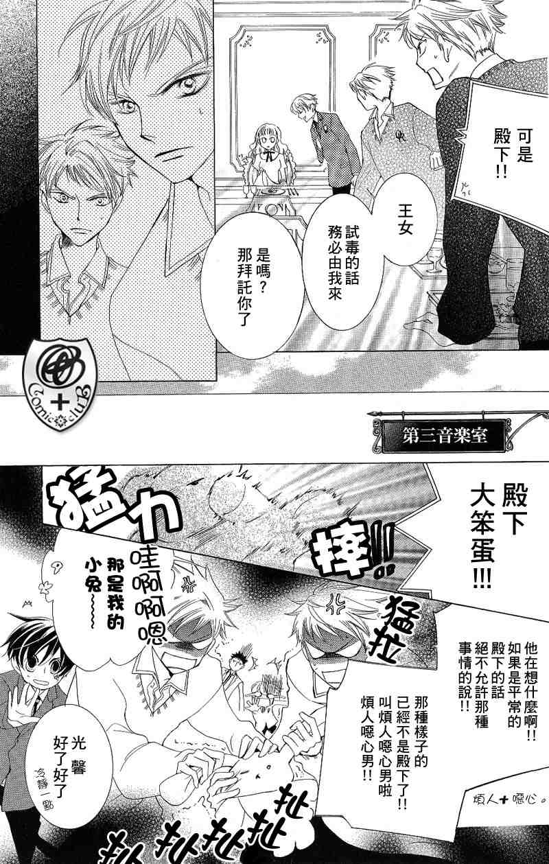 《樱兰高校男公关部》漫画最新章节第38话免费下拉式在线观看章节第【26】张图片