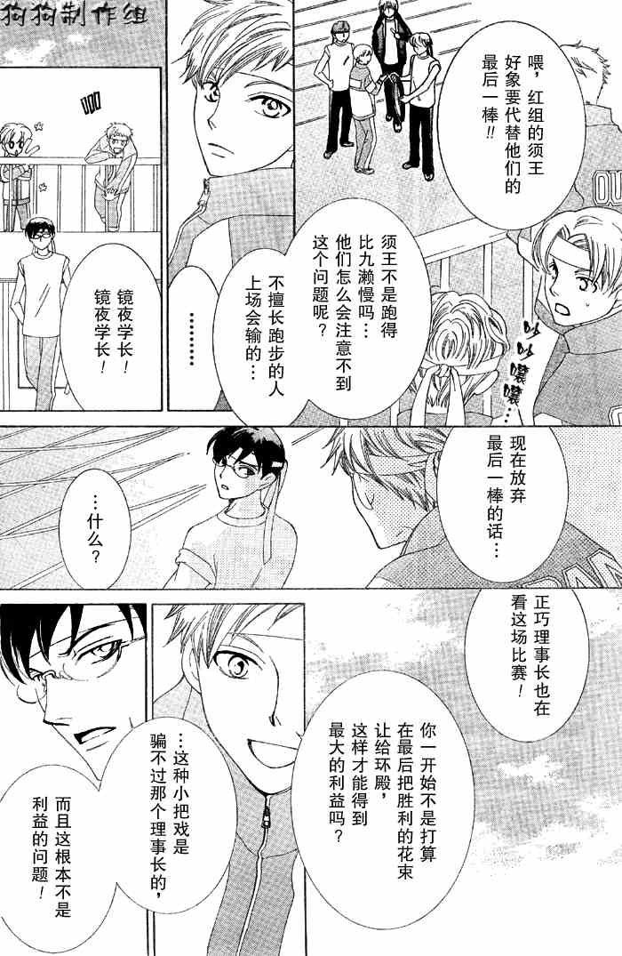 《樱兰高校男公关部》漫画最新章节第49话免费下拉式在线观看章节第【16】张图片