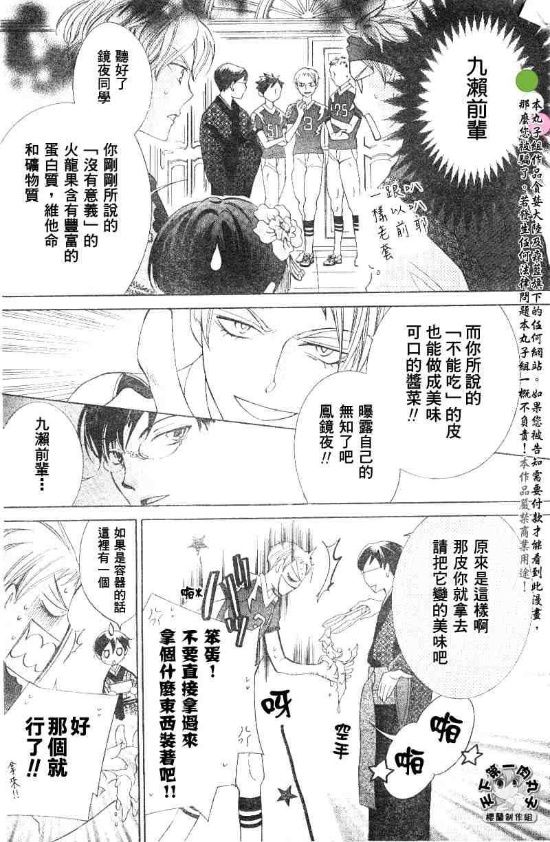 《樱兰高校男公关部》漫画最新章节第46话免费下拉式在线观看章节第【9】张图片