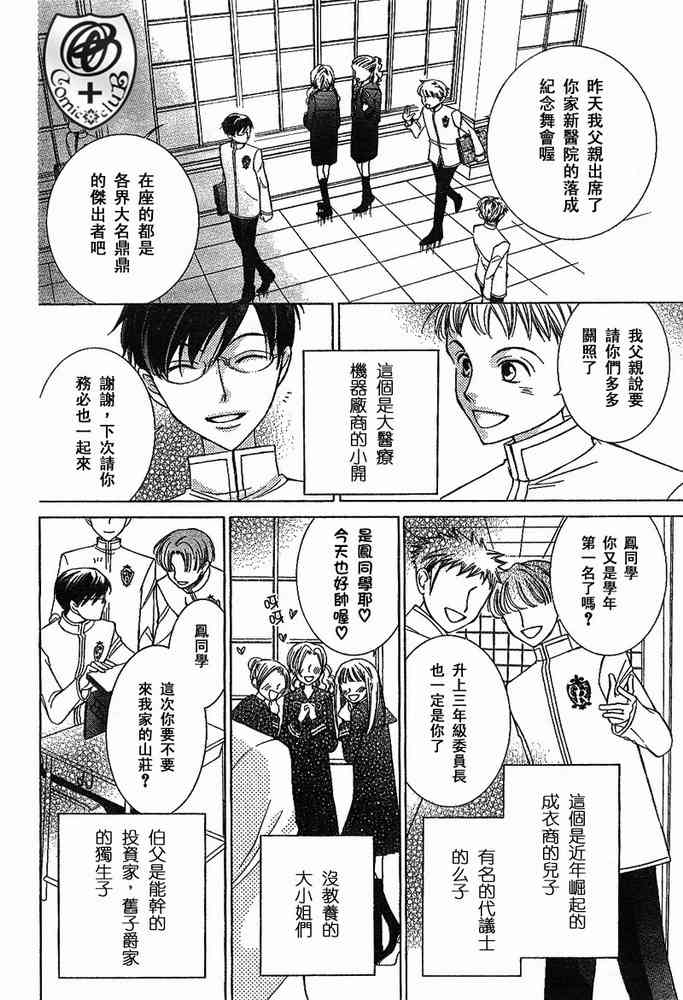 《樱兰高校男公关部》漫画最新章节第33话免费下拉式在线观看章节第【4】张图片