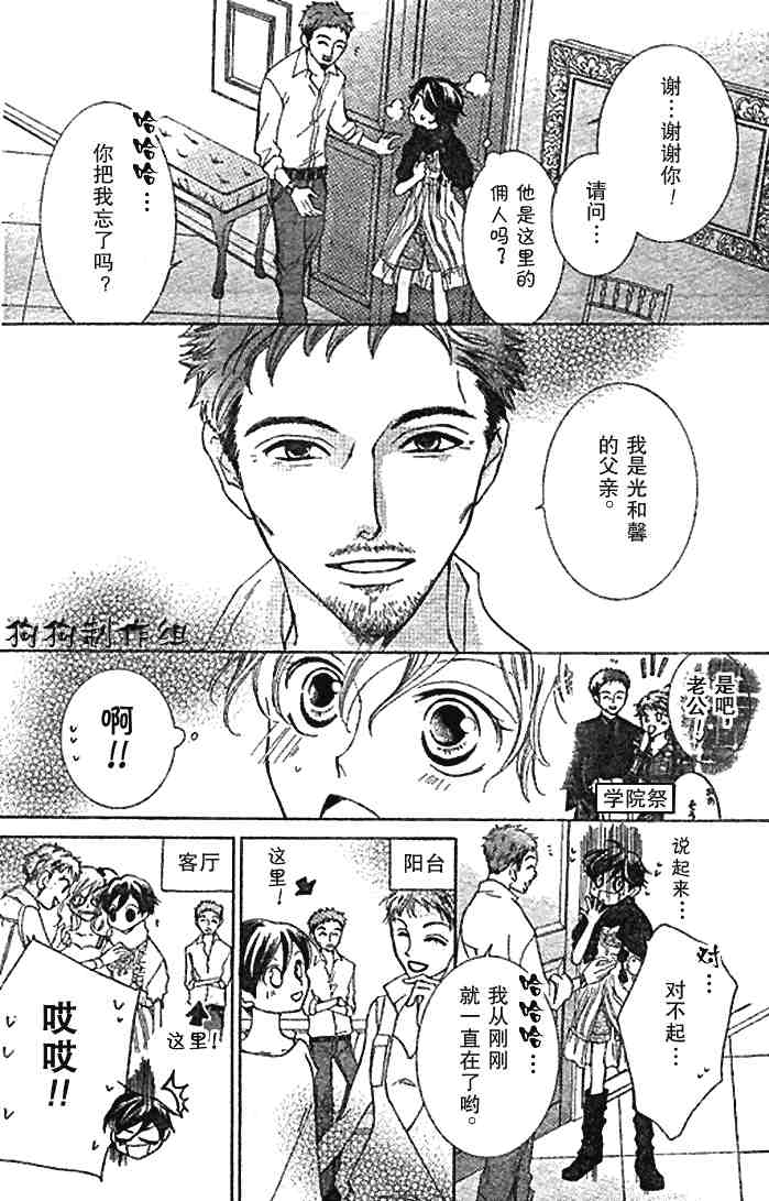 《樱兰高校男公关部》漫画最新章节第45话免费下拉式在线观看章节第【16】张图片