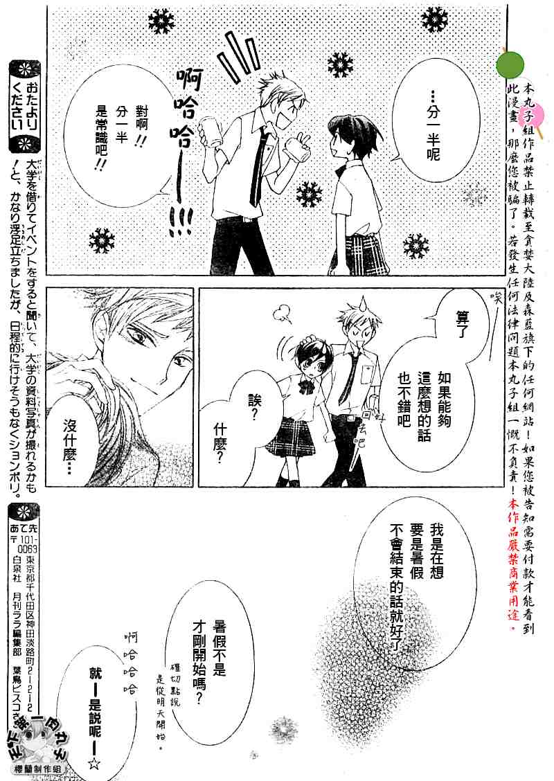 《樱兰高校男公关部》漫画最新章节第42话免费下拉式在线观看章节第【29】张图片