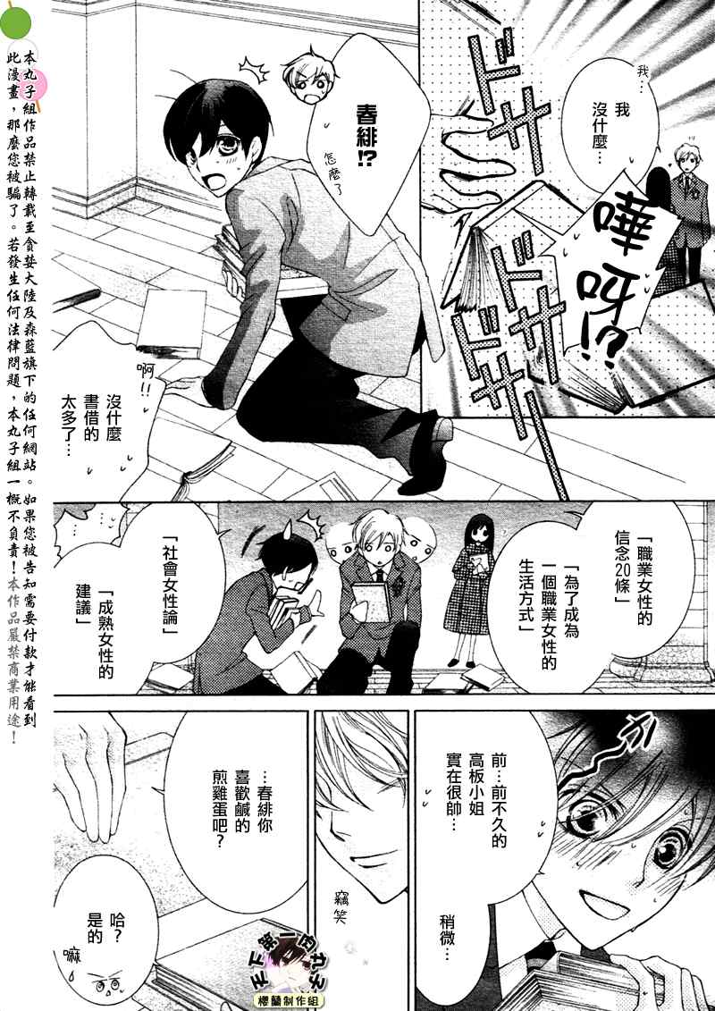 《樱兰高校男公关部》漫画最新章节第65话免费下拉式在线观看章节第【32】张图片