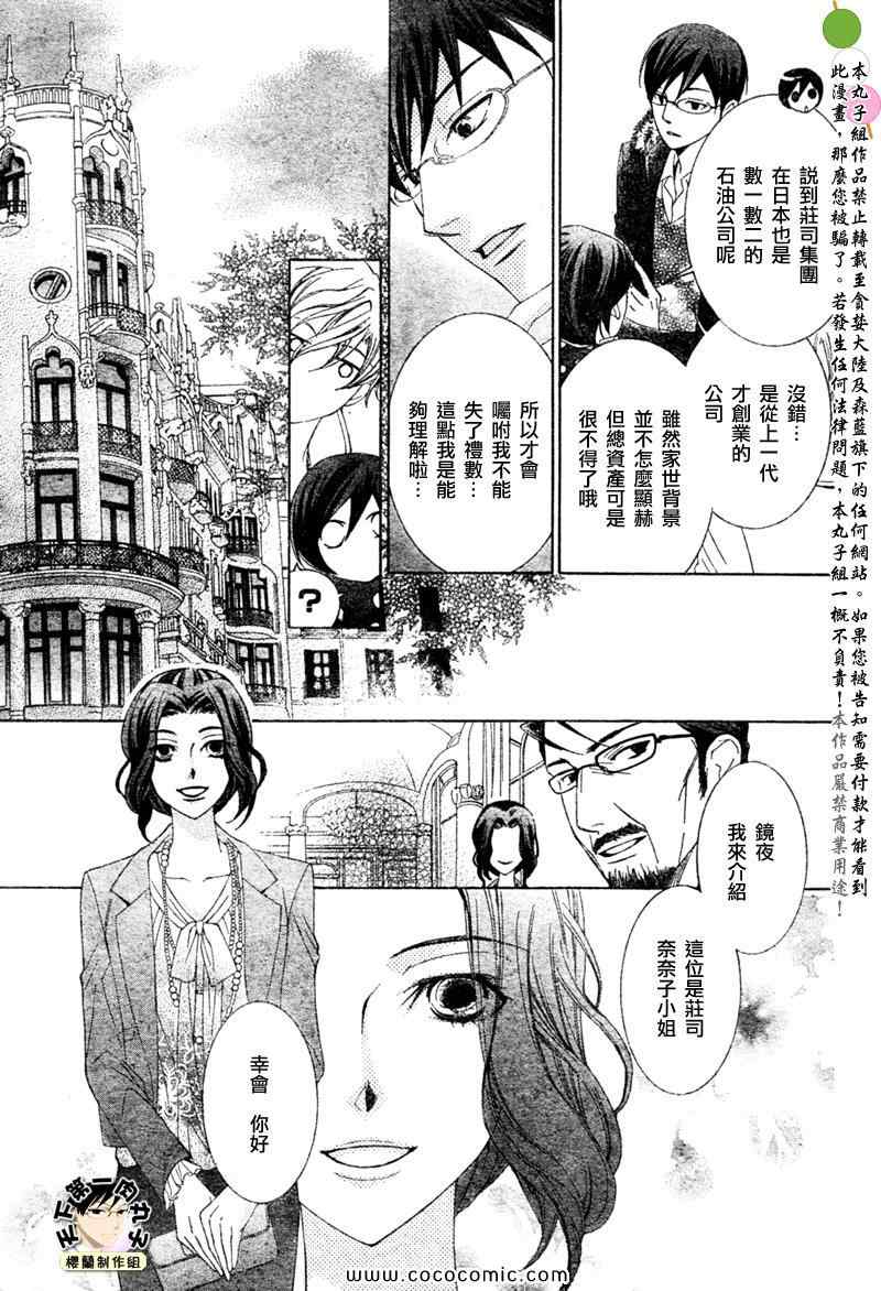 《樱兰高校男公关部》漫画最新章节特别篇（5）免费下拉式在线观看章节第【10】张图片