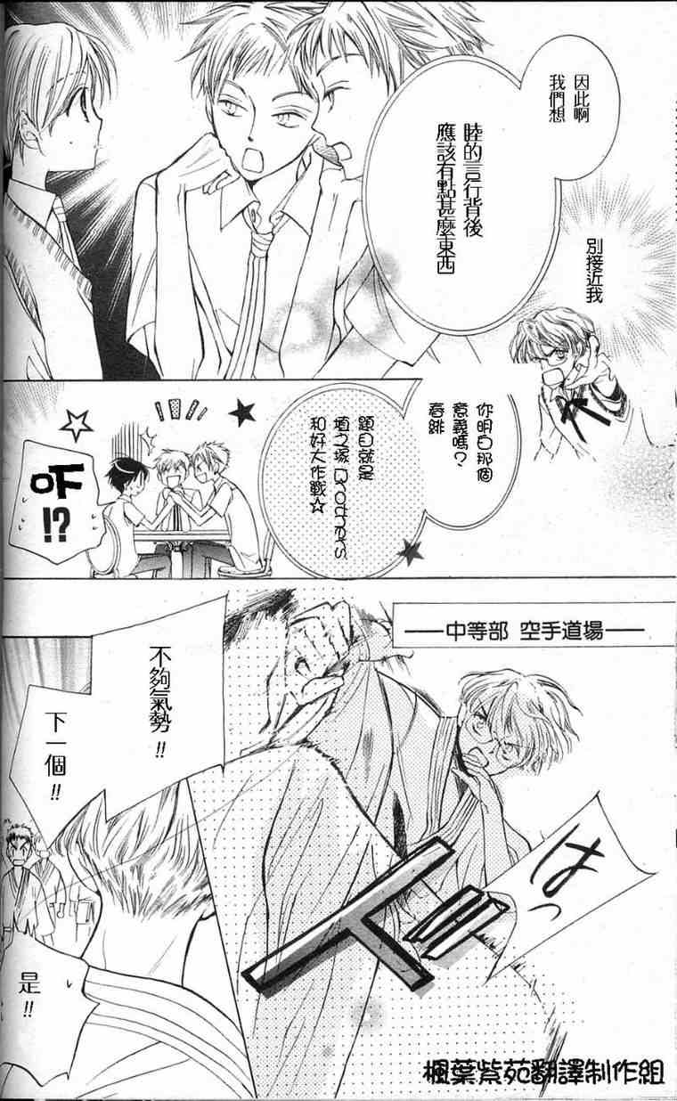 《樱兰高校男公关部》漫画最新章节第29话免费下拉式在线观看章节第【30】张图片