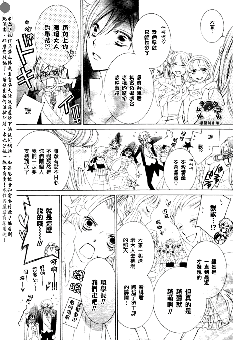 《樱兰高校男公关部》漫画最新章节第83话免费下拉式在线观看章节第【31】张图片