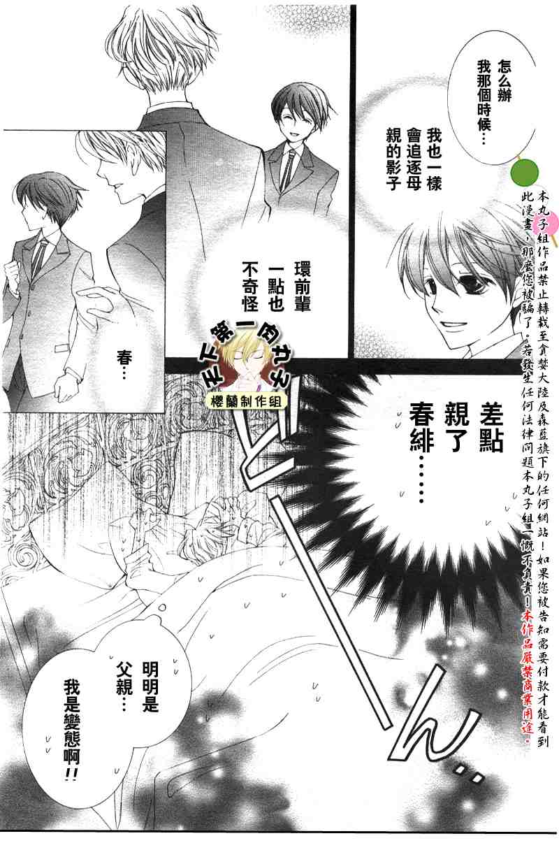 《樱兰高校男公关部》漫画最新章节第40话免费下拉式在线观看章节第【8】张图片