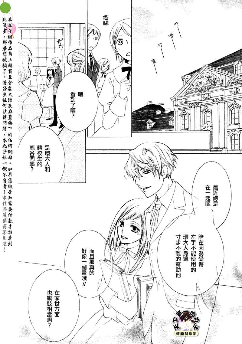 《樱兰高校男公关部》漫画最新章节第65话免费下拉式在线观看章节第【26】张图片