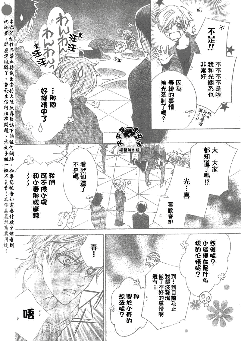 《樱兰高校男公关部》漫画最新章节第60话免费下拉式在线观看章节第【18】张图片