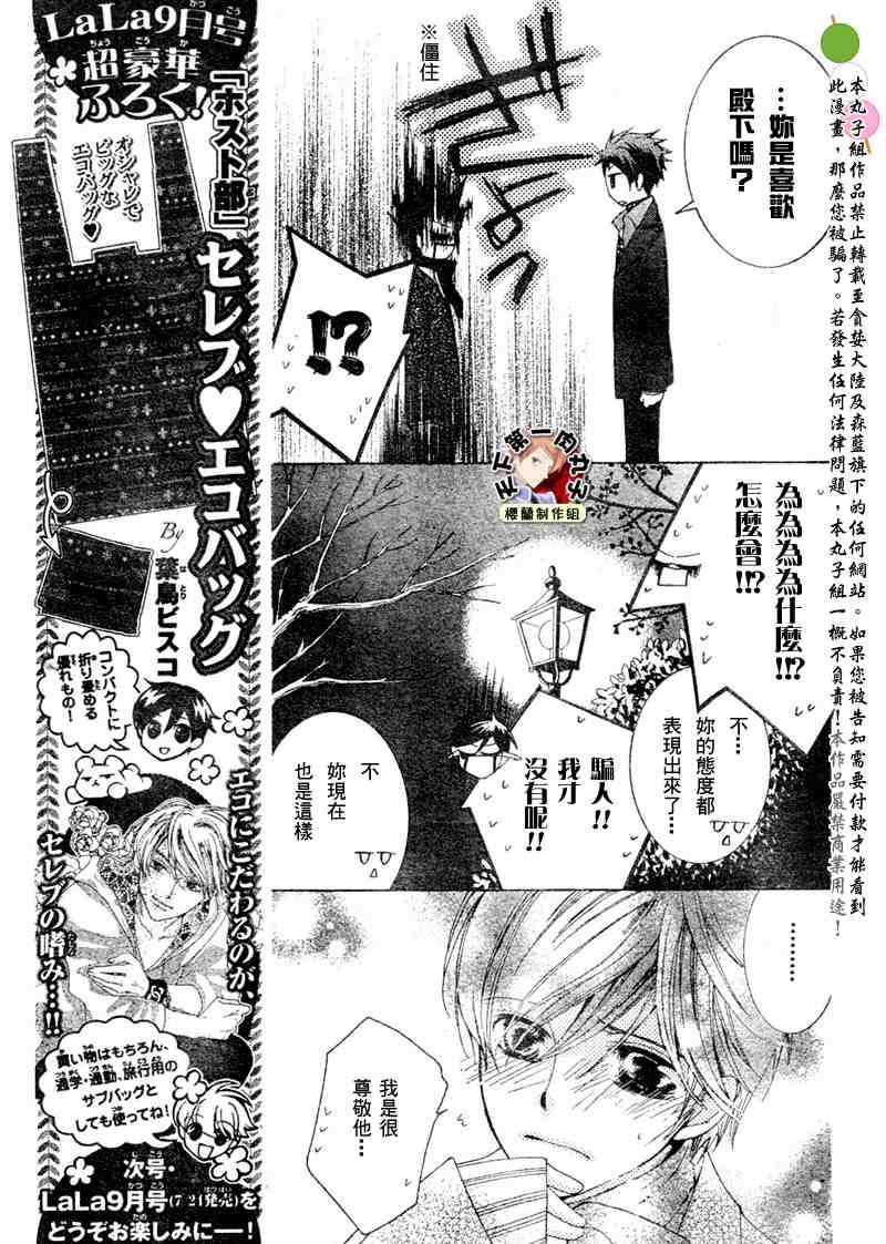 《樱兰高校男公关部》漫画最新章节第62话免费下拉式在线观看章节第【23】张图片