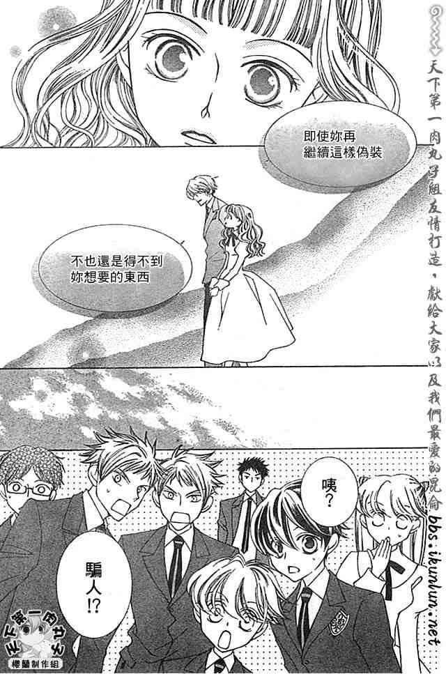 《樱兰高校男公关部》漫画最新章节第39话免费下拉式在线观看章节第【13】张图片