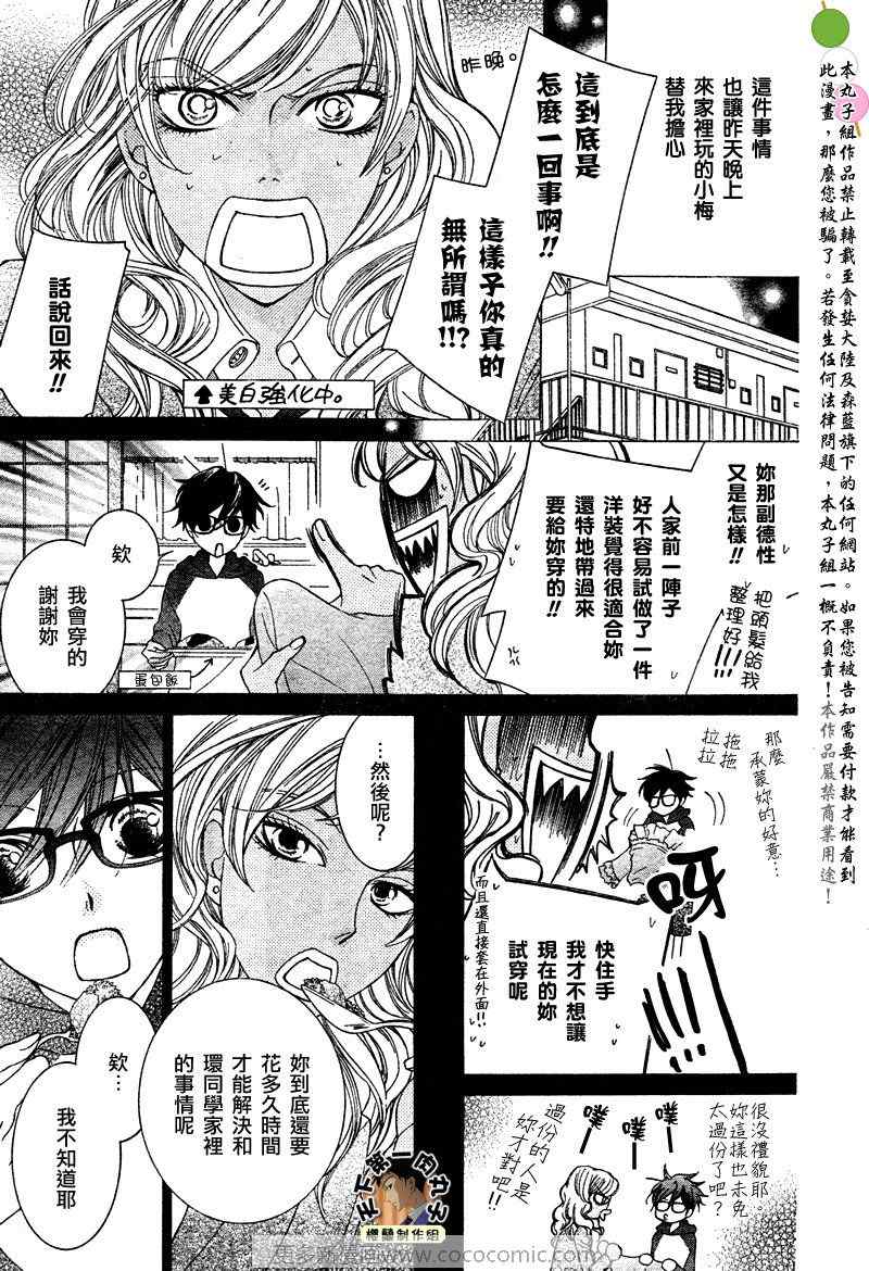 《樱兰高校男公关部》漫画最新章节第77话免费下拉式在线观看章节第【14】张图片