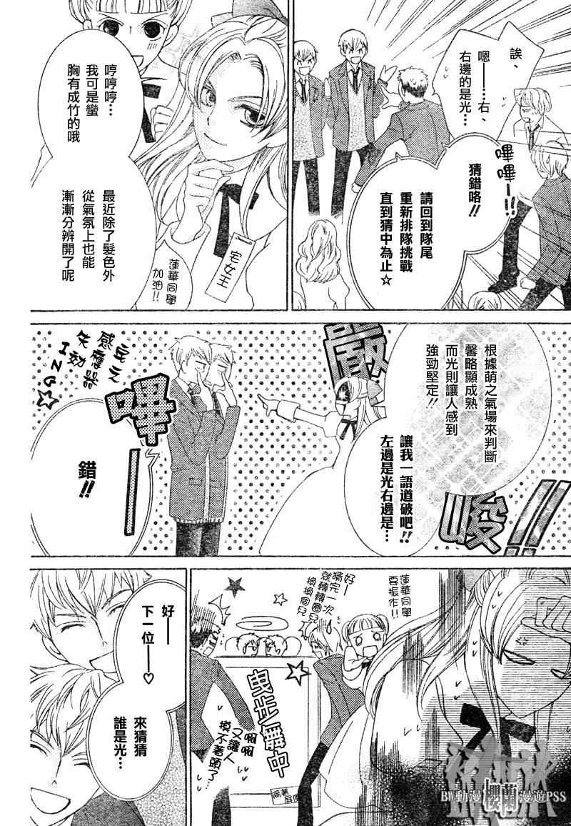 《樱兰高校男公关部》漫画最新章节第67话免费下拉式在线观看章节第【8】张图片