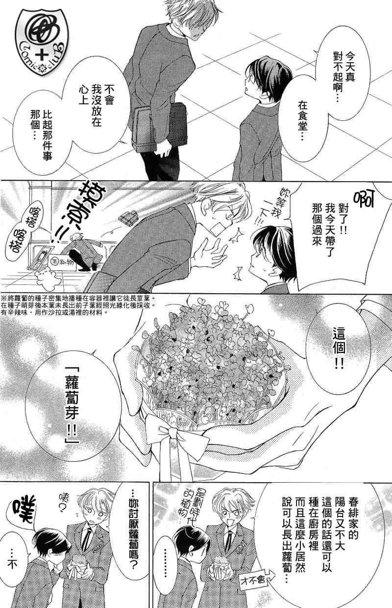 《樱兰高校男公关部》漫画最新章节第38话免费下拉式在线观看章节第【31】张图片