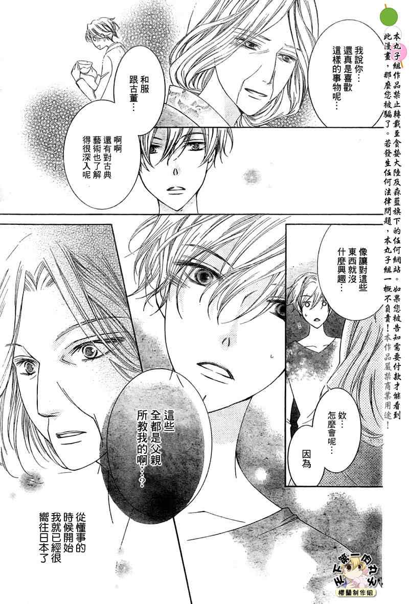 《樱兰高校男公关部》漫画最新章节第79话免费下拉式在线观看章节第【23】张图片