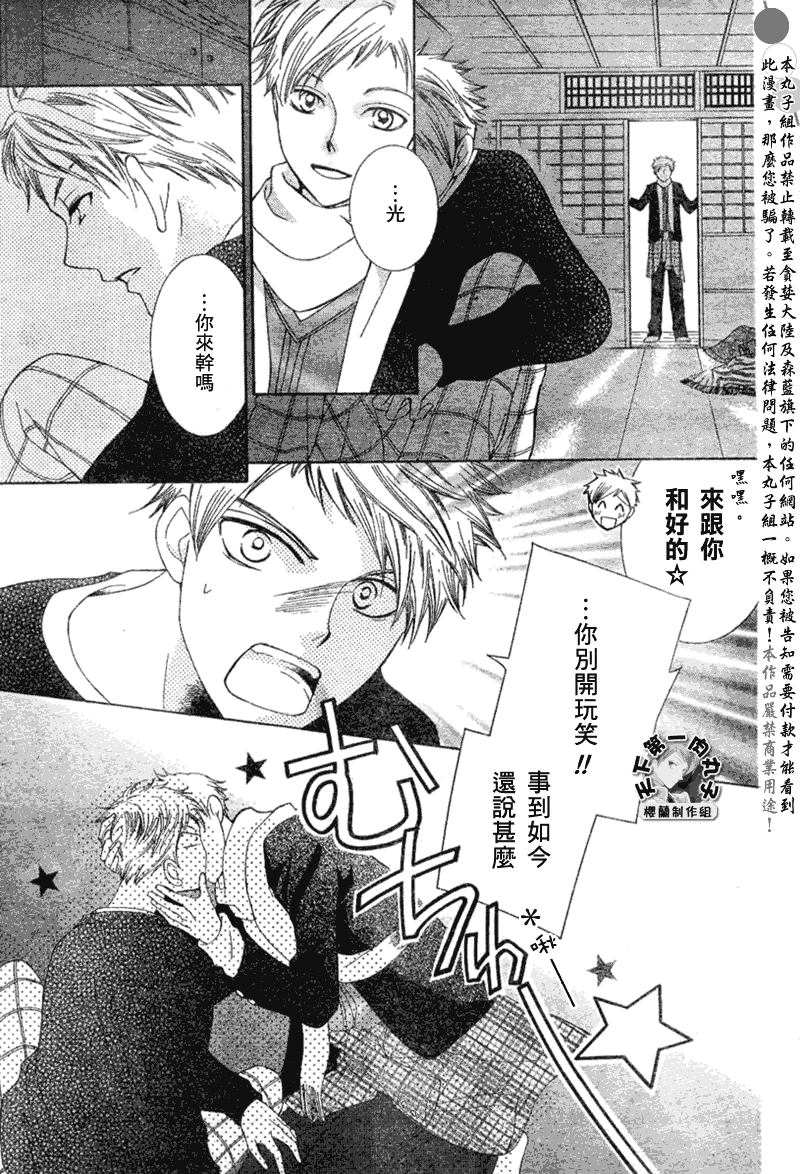 《樱兰高校男公关部》漫画最新章节第53话免费下拉式在线观看章节第【8】张图片