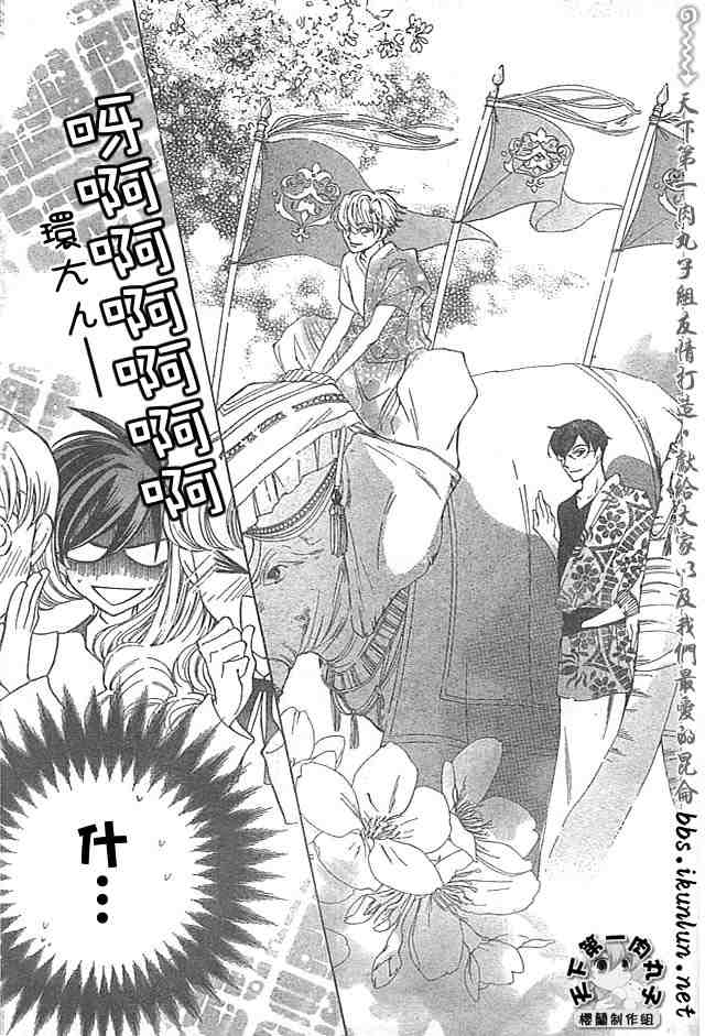 《樱兰高校男公关部》漫画最新章节第39话免费下拉式在线观看章节第【5】张图片