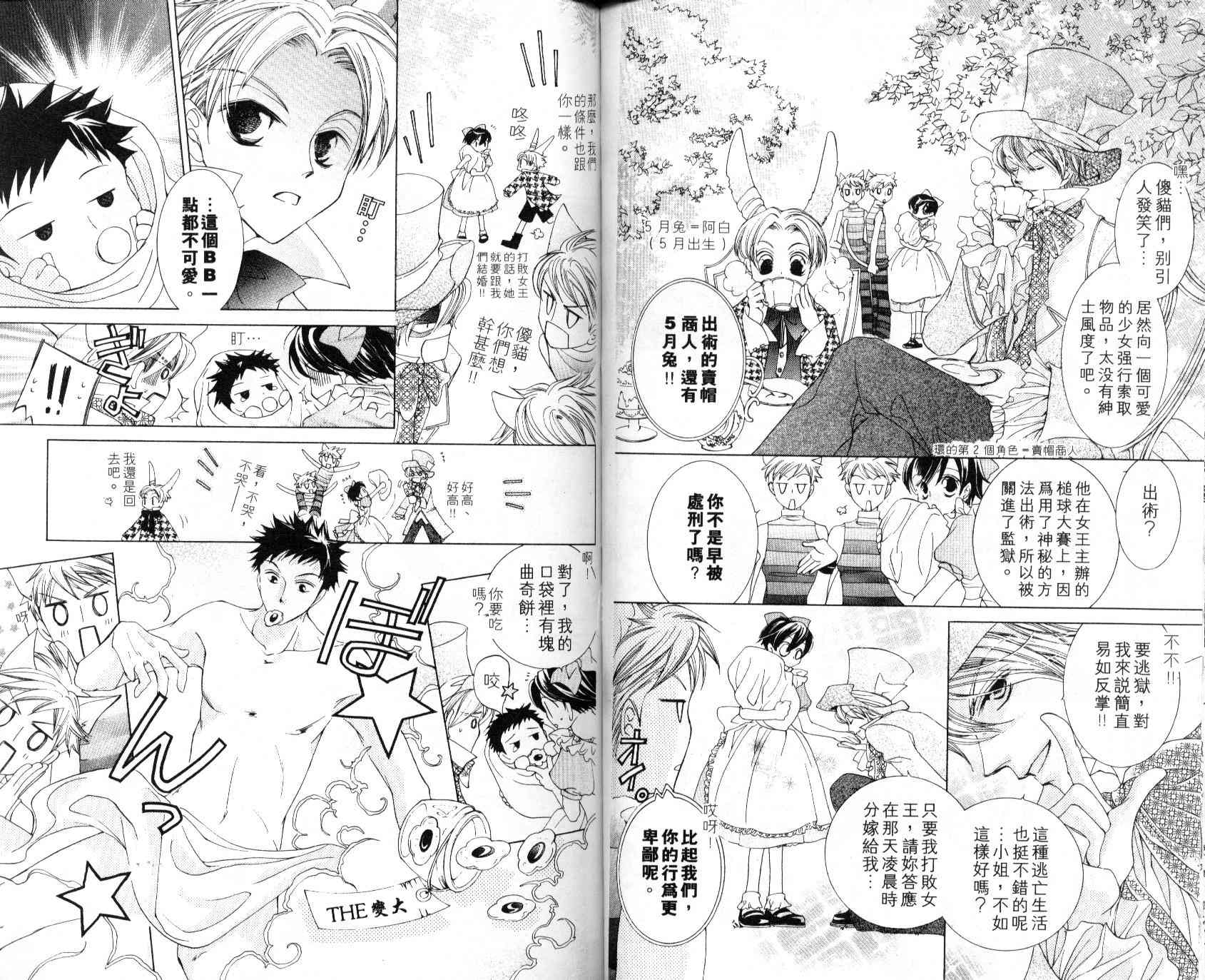 《樱兰高校男公关部》漫画最新章节第4卷免费下拉式在线观看章节第【48】张图片